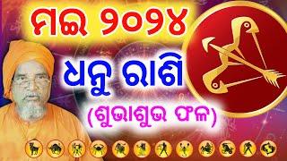 Sagittarius Dhanu rashi Masika Rasifala  Monthly horoscope May 2024 Rashifal odia