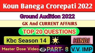 KBC Audition Questions 2022  KBC Ground Audition Preparation  Top 20 Gk & CA  Part 8  KBC 2022