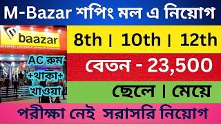 M Bazaar Job Vacancy 2024  Shopping Mall Recruitment  Job in Kolkata  WB Private Company Job