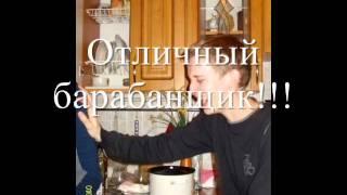 Родин Роман.wmv