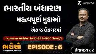 સંપૂર્ણ બંધારણ એક જ લેકચરમાં  ભરોસો - એપિસોડ - 6  By ઇન્દ્રજીત સર  Dhyey GPSC  Dhyey Live