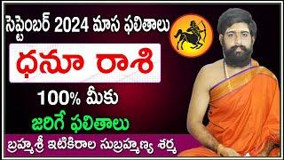 Dhanu Rashi Phalalu September 2024  ధనుస్సు రాశి ఫలాలు  September Monthly Horoscope 2024