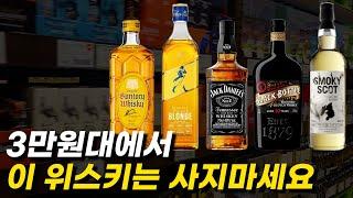 3만원대 위스키 5종 맛있는 순으로 줄 세우기가쿠빈조니워커블론드잭다니엘스블랙보틀스모키스캇