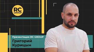 Презентация RC Group  Григорий Курицын  10.06.2024