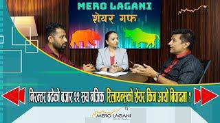 निरन्तर बढेको बजार २२ सय नजिक रिलायन्सको शेयर किन आयो बिवादमा ?  सेयर गफ ।।07102024।।