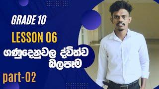 O level Commerce - Grade 10 Lesson 06 - ගනුදෙනුවල ද්විත්ව බලපෑම part 2