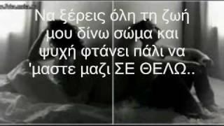 Melina Aslanidou - To lathos with lyrics