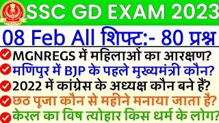 SSC GD EXAM 8 February All Shift में पूछें गये सभी प्रश्न ssc gd 2023 8 february all shift question