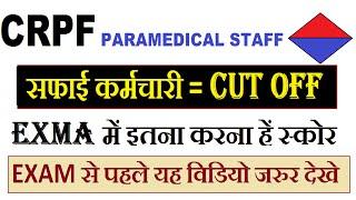 CRPF PARAMEDICAL STAFF EXAM DATE 2021  CRPF PARAMEDICAL STAFF CUT OFF 2021