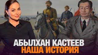 Путь Абылхана Кастеева талант преодоление и наследие  Наша история