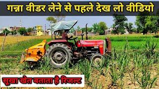 Param Sugarcane Weeder।Param Sugarcane Rotavator।Ganna Weeder। Sugarcane Rotavator।ganna Rotavator