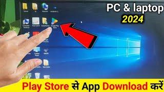 PC & laptop mein play store kaise download karen pc computer mein play store kaise download Karen