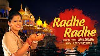 Radhe Radhe  राधे राधे  Vidhi Sharma  Ajay Prasanna  Latest Devotional Song Radhe Radhe Bolo