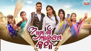 Ama gaan maipe katha  Chandan biswal  Odia comedy 