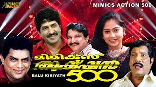 Mimics Action 500 Malayalam Full Movie   Comedy Movie 