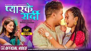 PYAAR KE SARDI - Naresh Jogi • Annu Chaudhary Ft. Naresh Jogi • Pratibha Chaudhary Tharu Song 2024