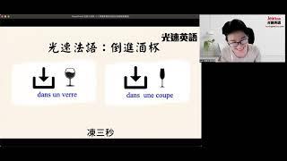 【Jean老師光速英語】「十小時學會任何語言」英語多語 怎麼做到？ 快速學英語 Youtube 免費線上英文教學 術科英語