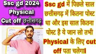 Ssc gd 2024 physical cut off ChhattisgarhChhattisgarh ssc gd 2024 physical cut off#sscgdcutoff2024