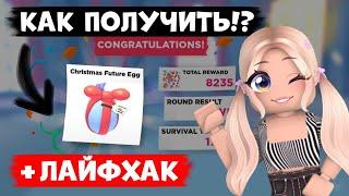 НОВАЯ ОБНОВА В АДОПТ МИ КАК ПОЛУЧИТЬ РОЖДЕСТВЕНСКОЕ ЯЙЦО 2023? NEW CHRISTMAS EGG ADOPT ME Roblox