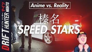 ANIME VS REALITY Drifting With The Speed Stars of Haruna REAL LIFE INITIAL D