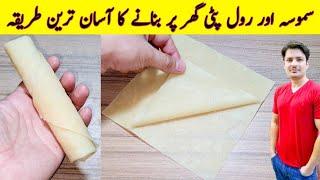 How To Make Samosa And Spring Roll Sheets Recipe By ijaz Ansari  Roll Patti  Samosa Patti 