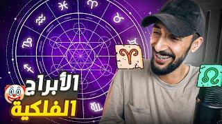 الأبراج الفلكية  بُرج القُرَيْدِس