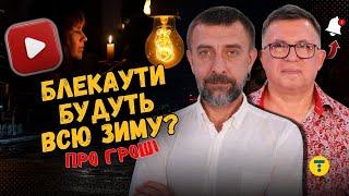 Ця зима БУДЕ НАЙВАЖЧОЮ. Інфляція ШОКУВАЛА українців. З державного бюджету ЗАБРАЛИ соцвиплати