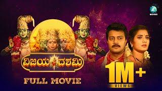 Vijaya Dashami Kannada Full Movie  Sai Kumar Soundarya Prema  Bharathi Kannan  A2 Movies
