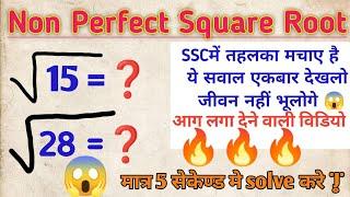 Non Perfect Square Root निकालें सिर्फ 5 Sec में  Best Trick in Hindi  Abhay Lodhi l basic gyan