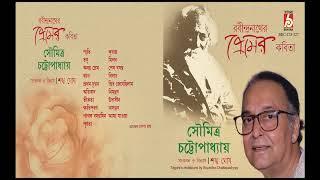 Rabindranather Premer Kobita  Soumitra Chattopadhyay  Bhavna Records