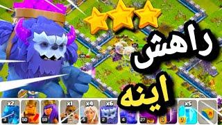 یتی + بولر = صاف کردن همه اتک های وار Clash Of Clans Th12 Attack Strategy