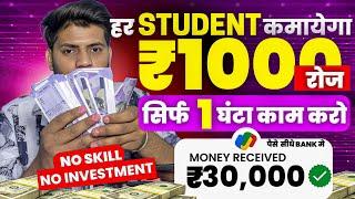 1 घंटा = ₹1000- रोज कमाओ   Unique Earning Method  Guaranteed Earning  Mobile Se Paise Kamaye