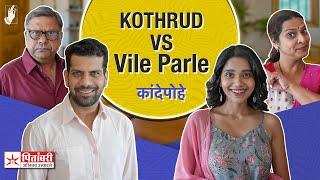 Kande Pohe - Kothrud VS Vile Parle  #VileParle #BhaDiPa