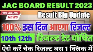 23 को रिजल्ट Jac Board Result 2023  Jac 10th Result 2023  Jac 12th Result 2023  Jac Result 2023