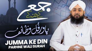 Jumme Ka Wazifa  Jumme Ke Din Surah Yaseen Or Surah Kahf Parhne Ki Fazilat  Astaghfar   Eng Sub