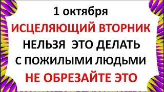 1 октября День Арины  Что нельзя делать 1 октября  Народные Приметы и Традиции Дня