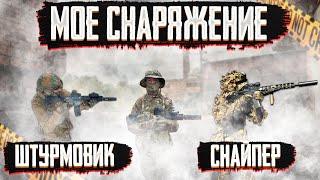 МОЕ СНАРЯЖЕНИЕ ДЛЯ СТРАЙКБОЛА  AIRSOFT