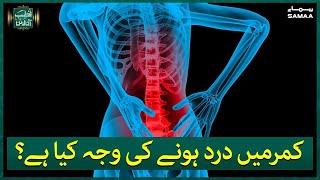 Kamar Dard Ka Fori Ilaj  Back Pain Treatment