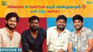 Prakash vs Karthik கடும் வாக்குவாதம் யார் அந்த Mafias Thiruda Thiruda  Episode - 10 Blacksheep