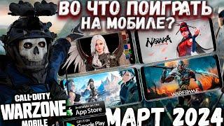 Во что поиграть на мобиле в МАРТЕ 2024 Android Ios