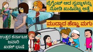 ಹಳ್ಳಿ ಜೀವನದ ಕಥೆ #shantakka #UttarkarnatakaComedy #kannadamoralstories #storiesinkannada #lovestory