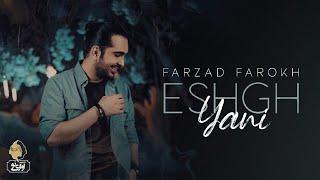 Farzad Farokh - Eshgh Yani  OFFICIAL TRACK  فرزاد فرخ -  عشق یعنی