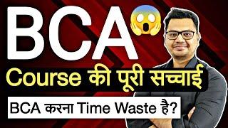 BCA Course Reality 2024  BCA Most Important Video  BCA Details in Hindi  By Sunil Adhikari