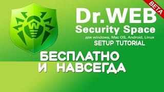 Лучший бесплатный антивирус - Dr Web Security Space beta 2022