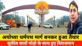 Ayodhya Dharam Path Marg Latest Update Ayodhya Dharam path Marg Dharam Path Marg Ayodhya