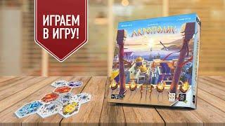 АКРОПОЛИС играем в градостроительную настольную игру  простые правила увлекательный процесс