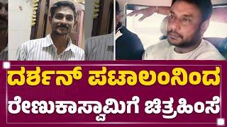 Darshan Arrest  ಕೊ* ಮಾಡಿ ಮೃತದೇಹವನ್ನ ಸಾಗಿಸಲು ಮಾಸ್ಟರ್​ ಪ್ಲಾನ್  Pavithra Gowda  Bengaluru