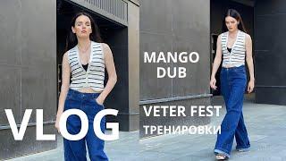 VLOG  Mango Dub Veter Spring Fest тренировки на улице съемка контента