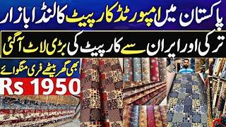 Carpets Wholesale Market In Pakistan  Turkish carpet  cheap carpet market in Lahore  Hocane Tech