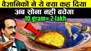 सोना अब नहीं बचेगा वैज्ञानिकों ने ये क्या कह दियापूरी दुनिया हैरान   gold reserves in india